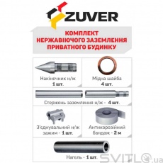 Комплект заземления Zuver н/ж безмуфтовый